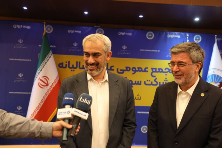 مجمع عمومی عادی سالیانه بیمه ایران