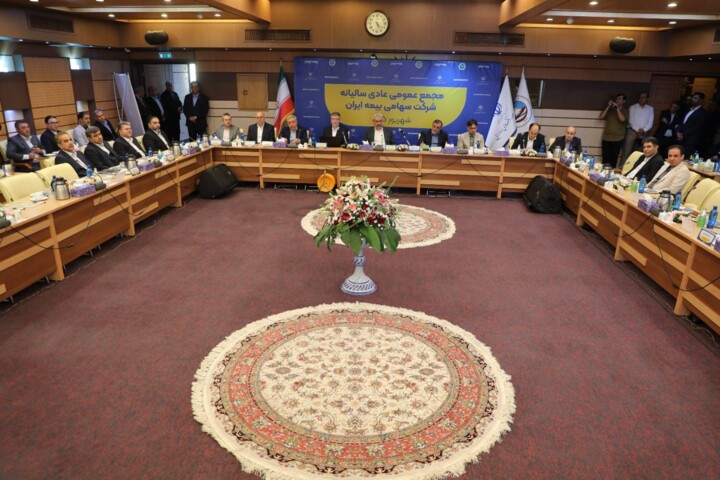 مجمع عمومی عادی سالیانه بیمه ایران