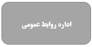 مسئولان اداره کل استان همدان