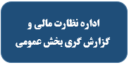 مسئولان اداره کل استان همدان