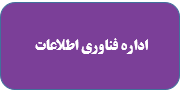 مسئولان اداره کل استان همدان
