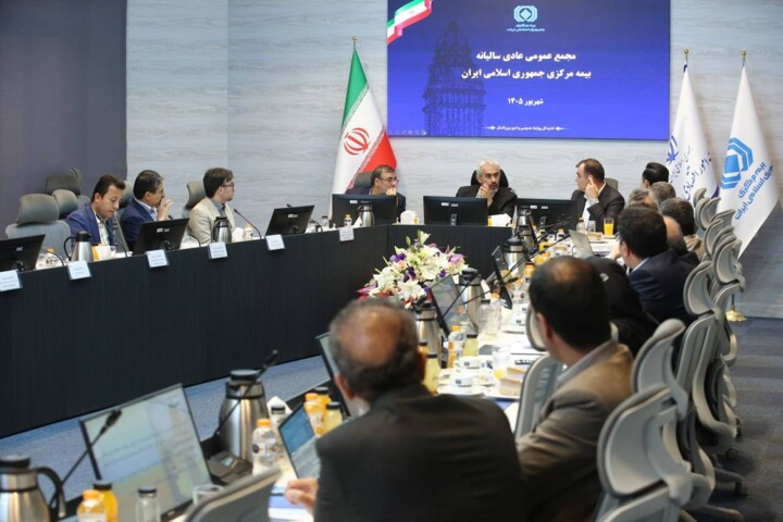مجمع عمومی عادی سالیانه بیمه مرکزی جمهوری اسلامی ایران