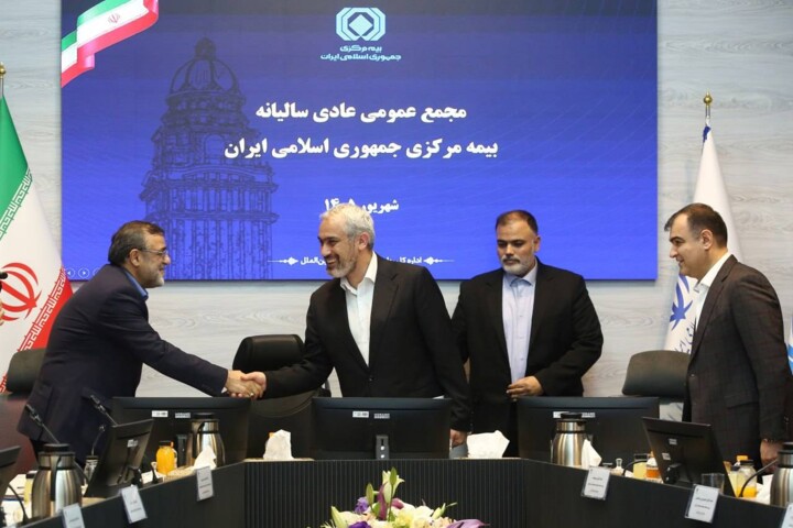مجمع عمومی عادی سالیانه بیمه مرکزی جمهوری اسلامی ایران