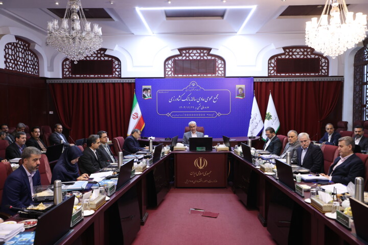 مجمع عمومی عادی سالانه بانک کشاورزی