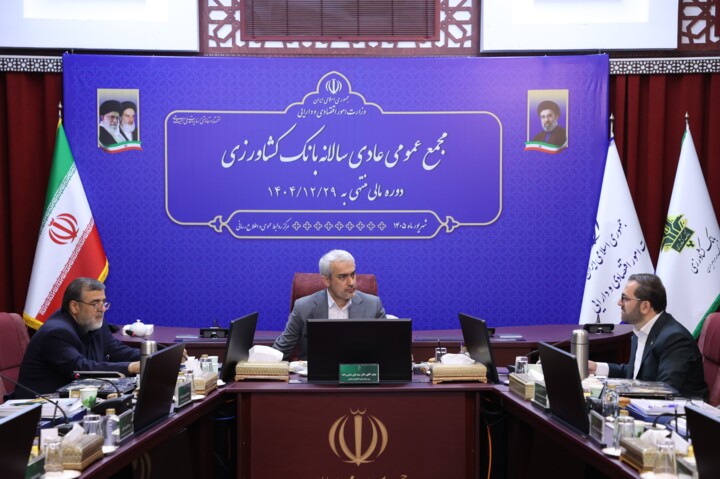 مجمع عمومی عادی سالانه بانک کشاورزی