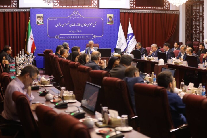 مجمع عمومی عادی سالانه سازمان خصوصی سازی