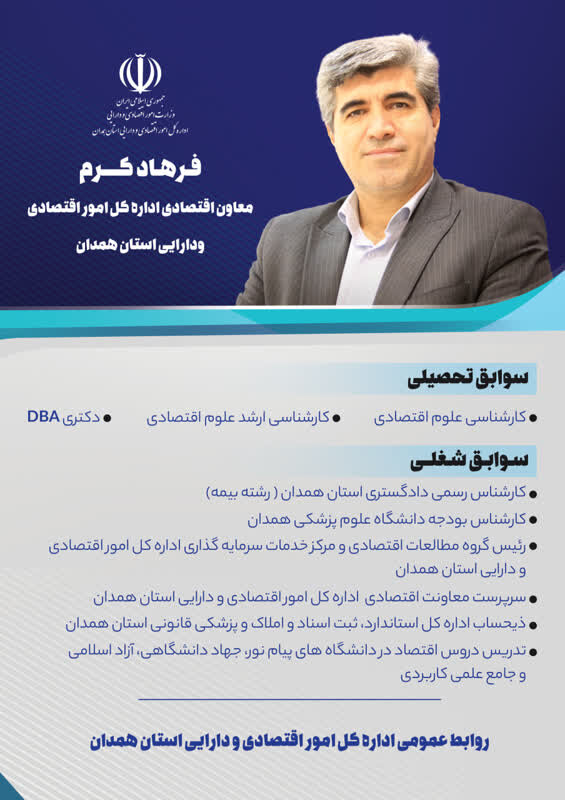 معاون امور اقتصادی و سرمایه گذاری