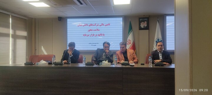 برگزاری رویداد تخصصی «معرفی روش‌ها و ابزارهای نوین تأمین مالی در صنعت سلامت»