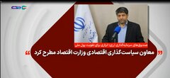 گزارش ویدئویی/ تیتر خبر