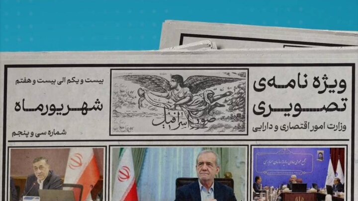 سی‌وپنجمین ویژه‌نامه وزارت اقتصاد