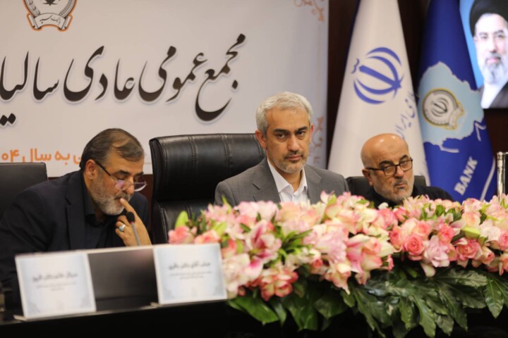 مجمع عمومی عادی سالانه بانک سپه