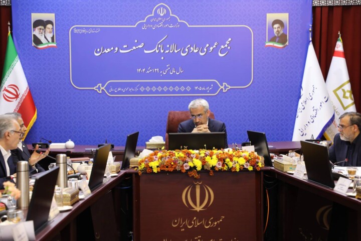 مجمع عمومی عادی سالانه بانک صنعت ومعدن