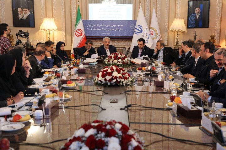 مجمع عمومی عادی سالیانه بانک ملی