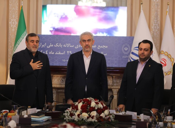 مجمع عمومی عادی سالیانه بانک ملی