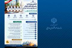 اینفوگرافیک/وزیر اقتصاد: گامی مؤثر در  بهبود فضای کسب‌وکار برداشته خواهد شد