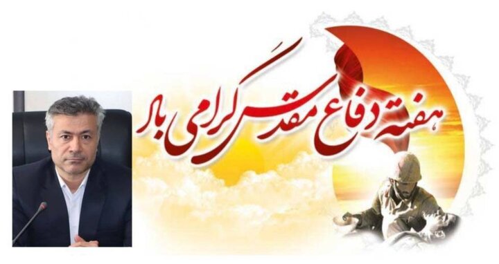 پیام مدیرکل امور اقتصادی و دارایی مازندران به مناسبت گرامیداشت هفته دفاع مقدس