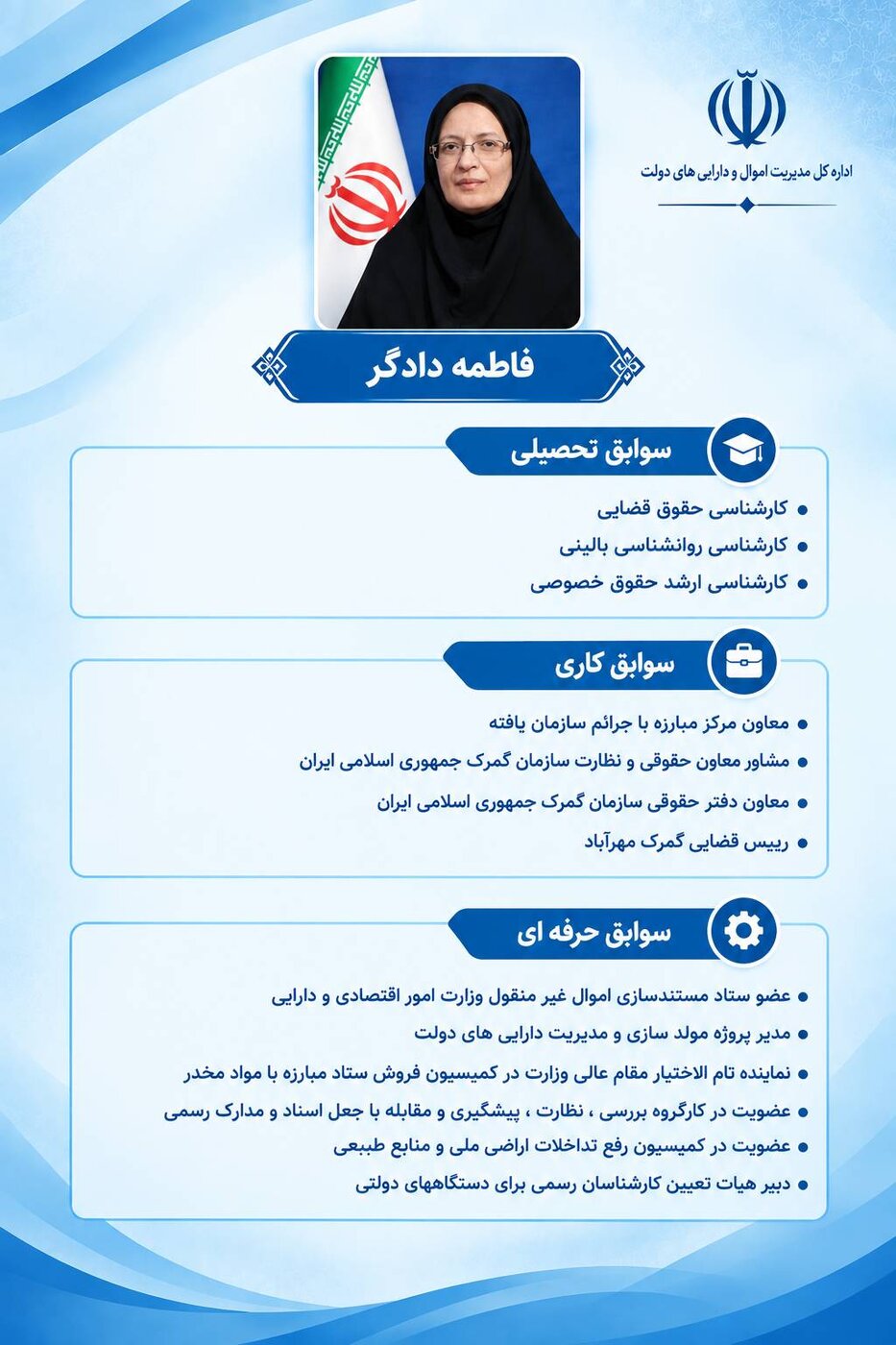 معرفی مدیر کل