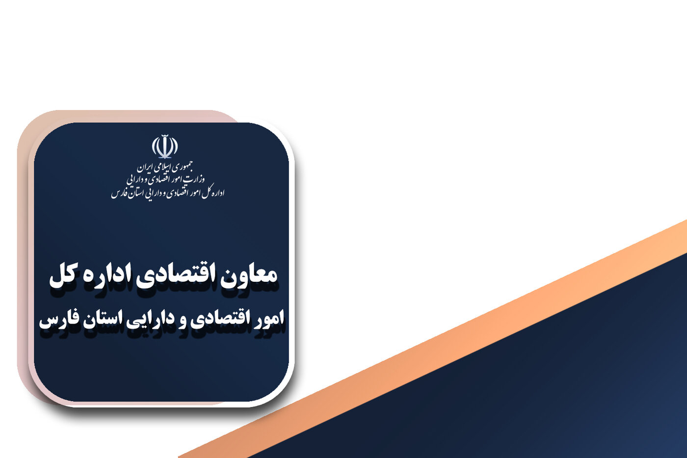معرفی مدیرکل و معاونین