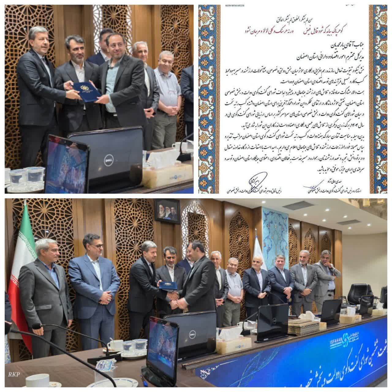 تقدیر استاندار اصفهان از مدیرکل امور اقتصادی و دارایی استان