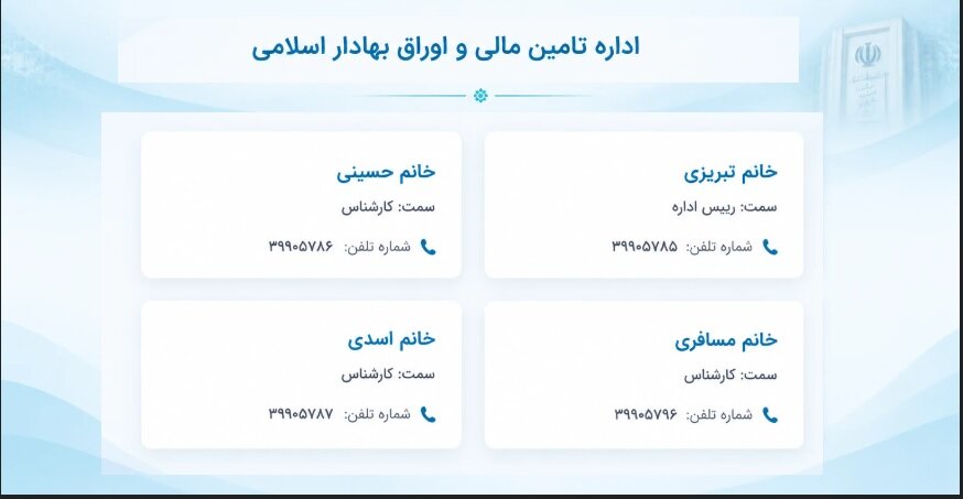 ارتباط با کارشناسان اداره ( تبریزی )