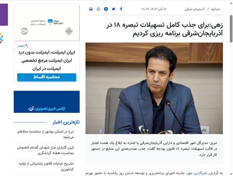 جذب 103 درصدی تسهیلات تبصره 18 در آذربایجان‌شرقی