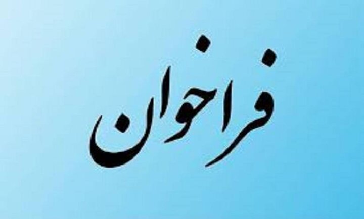 فراخوان واگذاری اراضی شهرک گلخانه‌ای هاشم‌آباد رضوانشهر