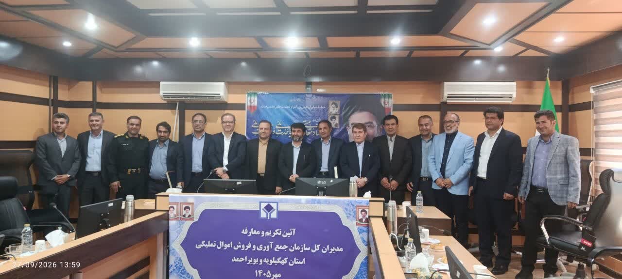 معرفی مدیرکل جدید اموال تملیکی کهگیلویه و بویراحمد؛ تأکید بر مولدسازی و مدیریت دانایی‌محور