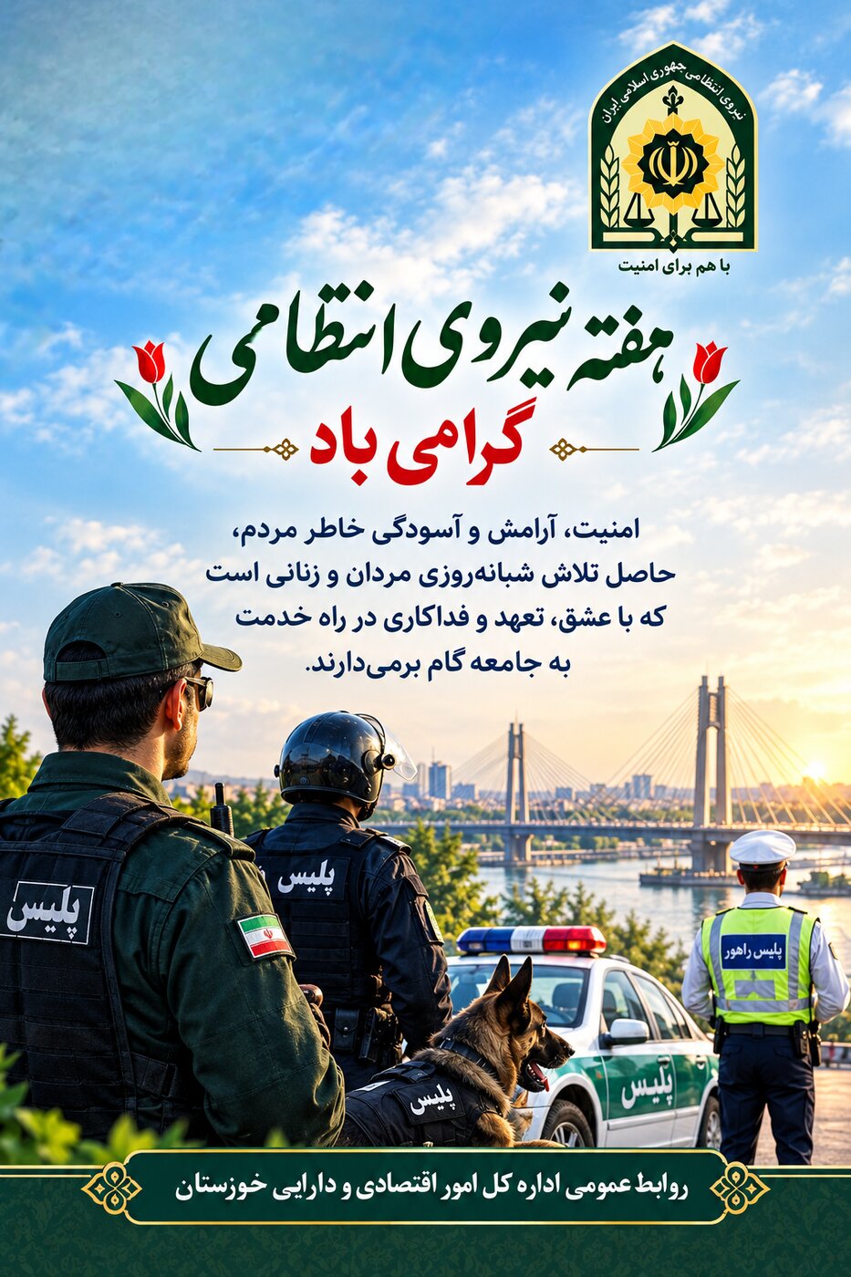 پیام مدیرکل امور اقتصادی و دارایی استان خوزستان به مناسبت فرارسیدن هفته فراجا