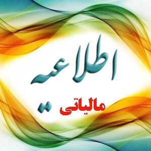 طرح نشان‌دار کردن مالیات‌ها برای صاحبان مشاغل