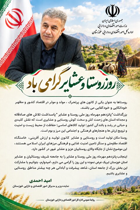 روستاها یکی از کانون های پرتحرک، مولد و موثر در اقتصاد کشور هستند.