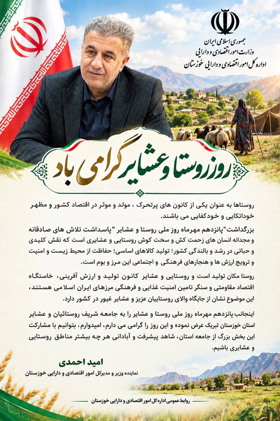 روستاها یکی از کانون های پرتحرک، مولد و موثر در اقتصاد کشور هستند.
