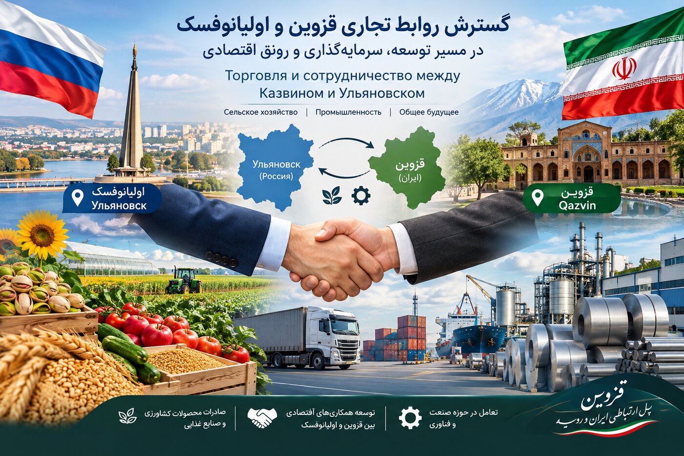 پیگیری اداره‌کل امور اقتصادی و دارایی قزوین برای توسعه اقتصادی استان از مسیر گسترش صادرات به روسیه