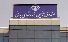 نقش صندوق تأمین خسارت‌های بدنی در توسعه فرهنگ بیمه و ارتقای ایمنی ترافیک اصفهان