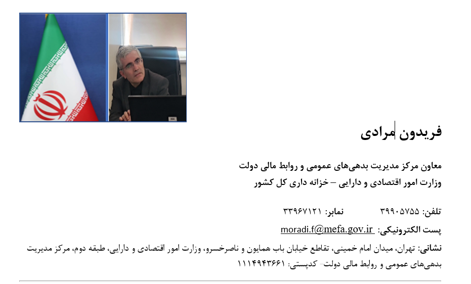 معرفی نامه شغلی جناب آقای دکتر فریدون مرادی