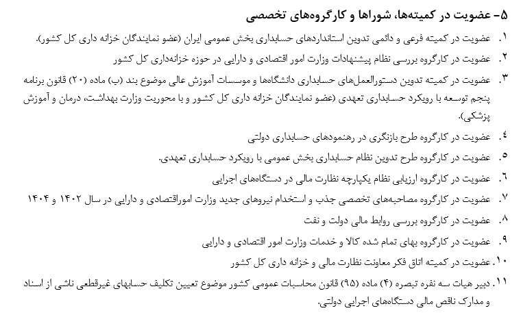 معرفی نامه شغلی جناب آقای دکتر فریدون مرادی
