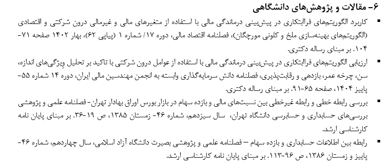 معرفی نامه شغلی جناب آقای دکتر فریدون مرادی