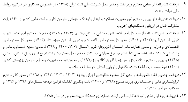 معرفی نامه شغلی جناب آقای دکتر فریدون مرادی