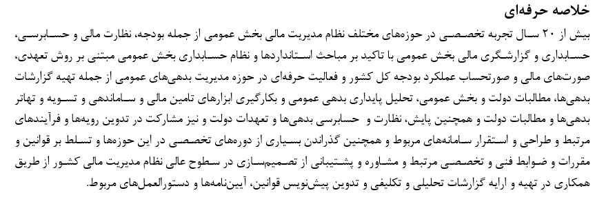 معرفی نامه شغلی جناب آقای دکتر فریدون مرادی
