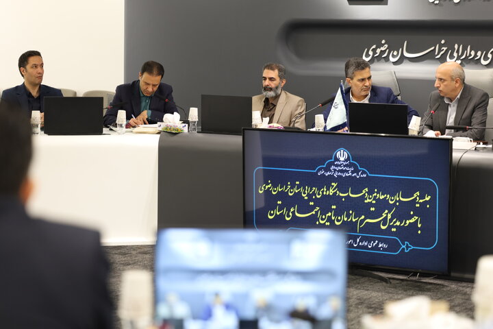 نوزدهمین نشست هم اندیشی مستمر ذیحسابان و معاونین ذیحساب دستگاه‌های اجرایی خراسان رضوی