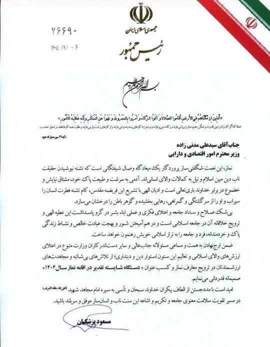 رئیس‌جمهور و رئیس مجلس از عملکرد وزارت اقتصاد در ترویج فرهنگ نماز تقدیر کردند