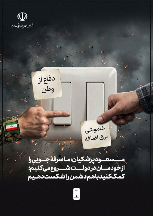 پویش صرفه جویی انرژی