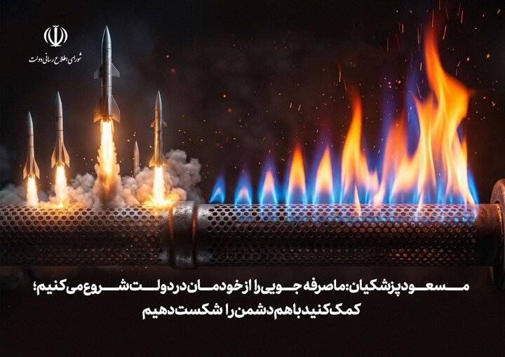 پویش صرفه جویی انرژی