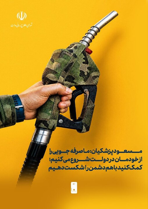 پویش صرفه جویی انرژی