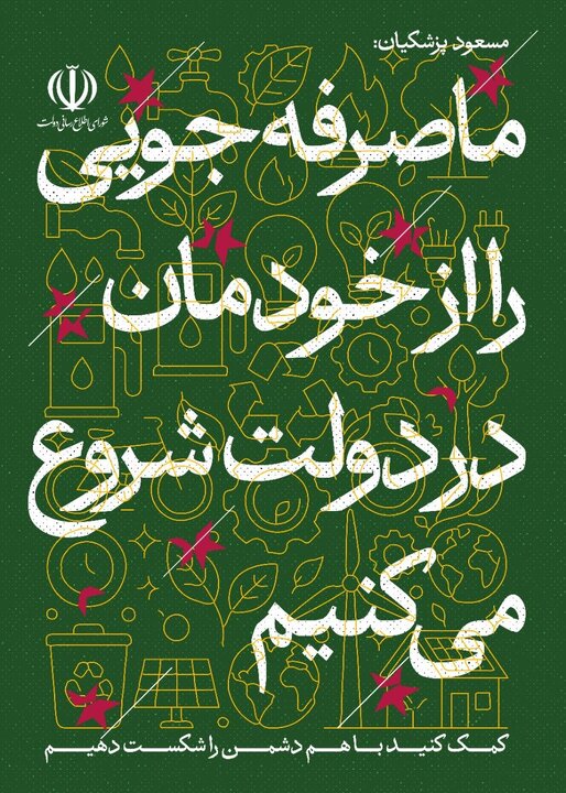 پویش صرفه جویی انرژی