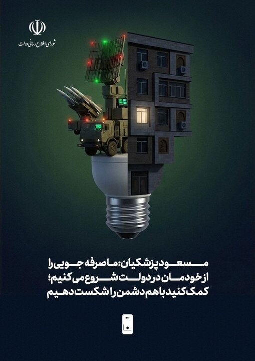 پویش صرفه جویی انرژی