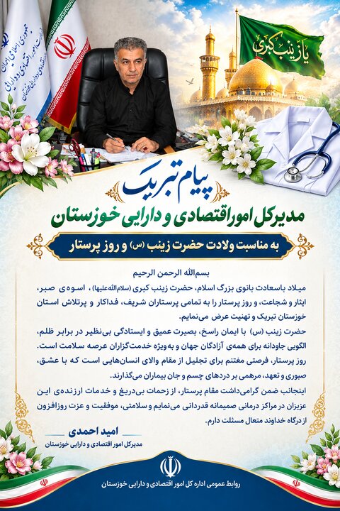 حضرت زینب(س) الگویی جاودانه برای همه‌ آزادگان جهان و به‌ویژه خدمت‌گزاران عرصه سلامت