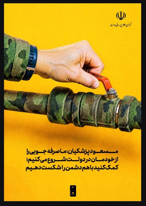 پویش صرفه جویی انرژی