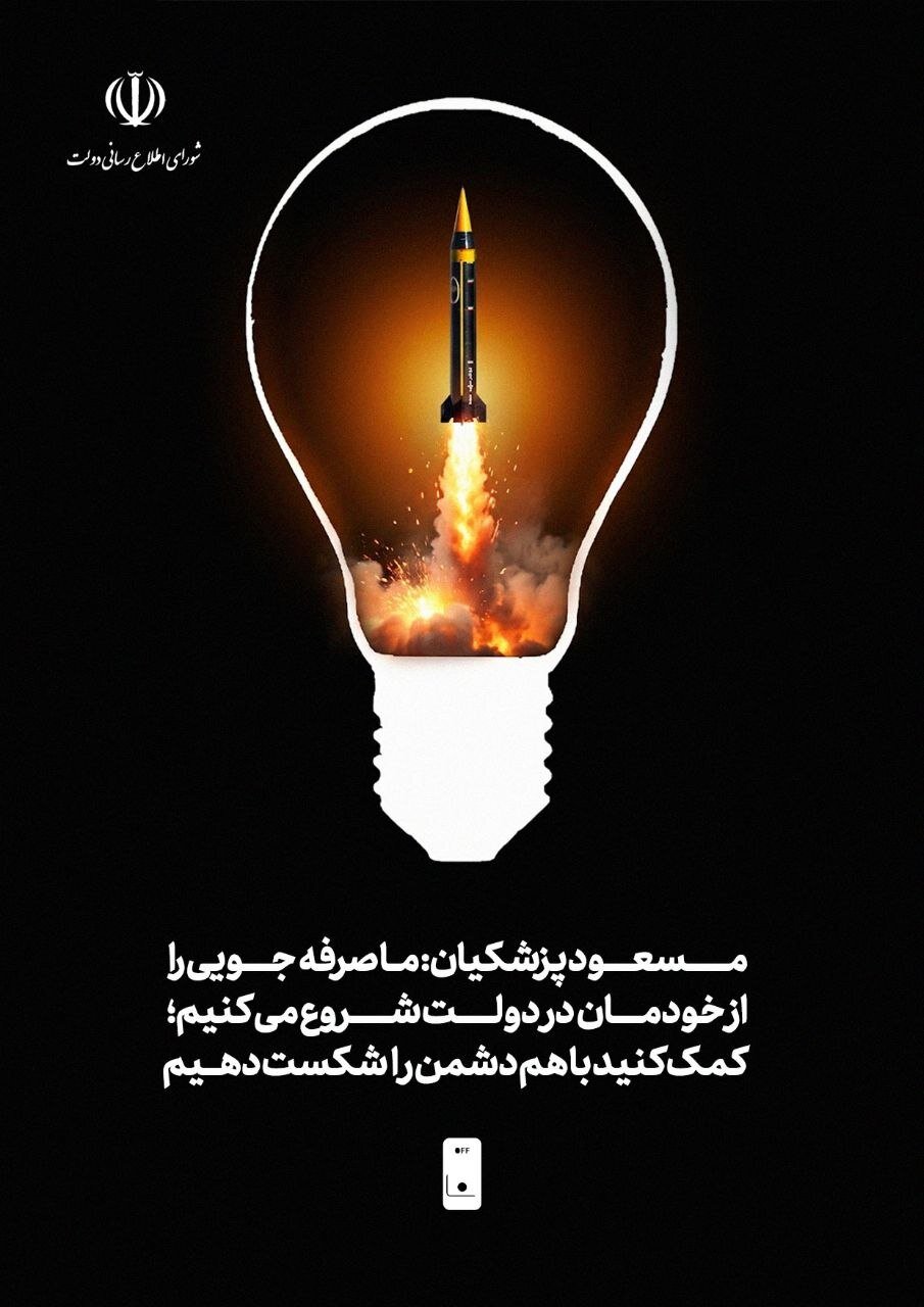 پویش صرفه جویی انرژی
