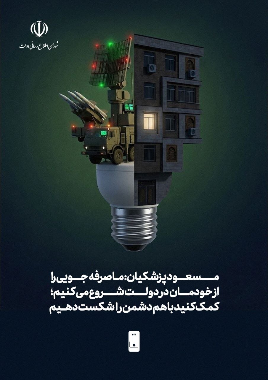 پویش صرفه جویی انرژی