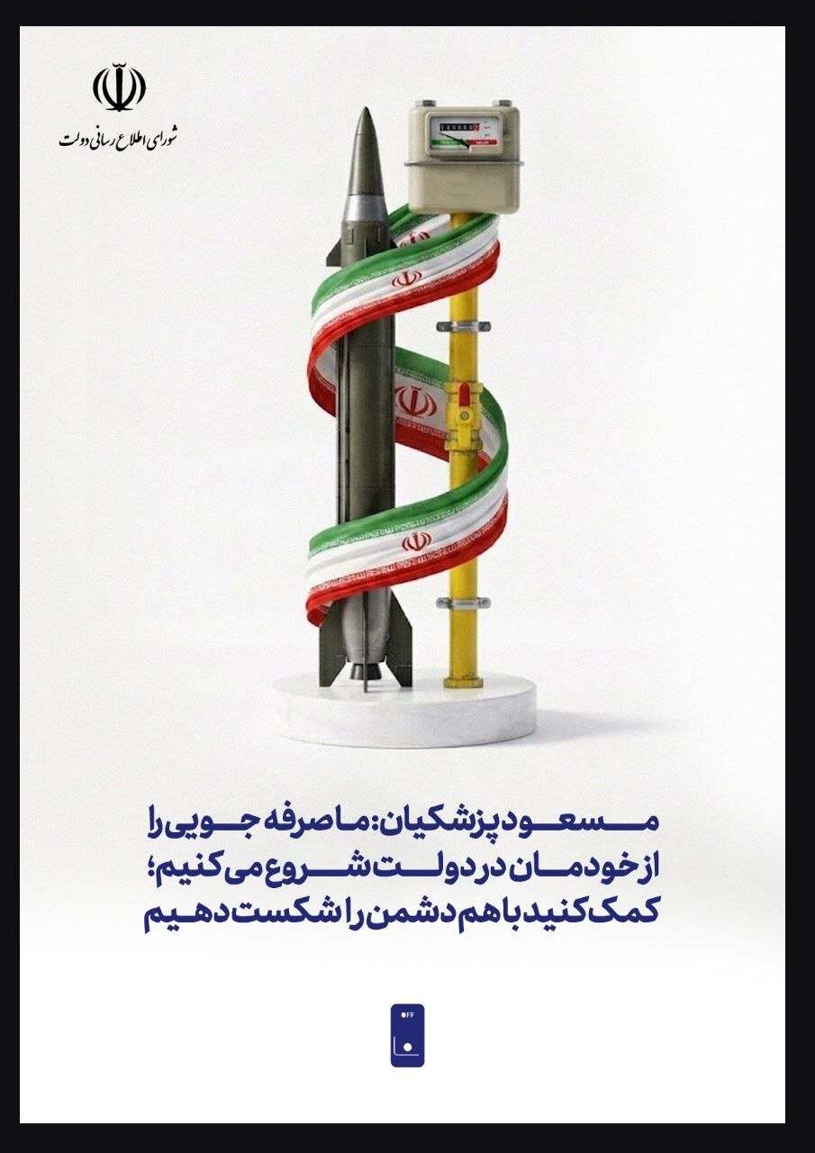 پویش صرفه جویی انرژی